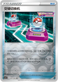 クロススイッチャー